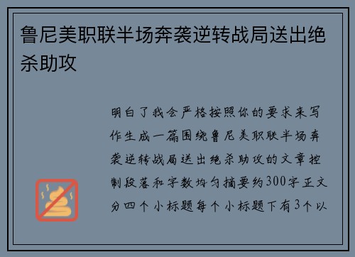 鲁尼美职联半场奔袭逆转战局送出绝杀助攻